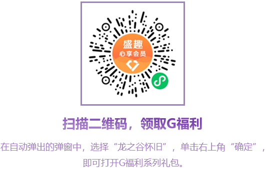扫描二维码，领取G福利